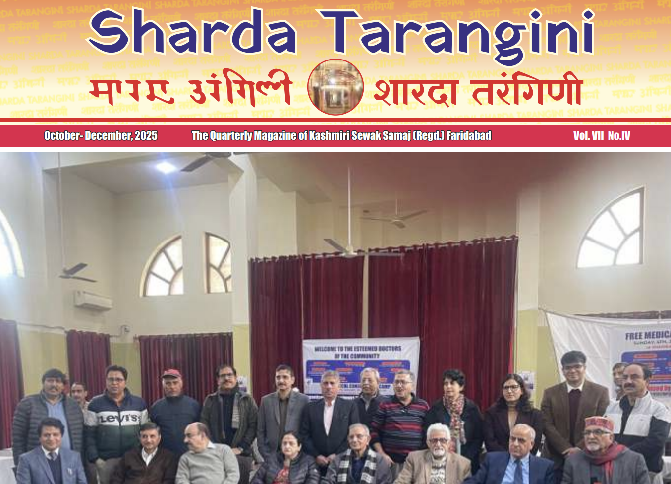 Sarada Tarangin -October-December, 2026
